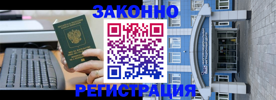 прописка законно в Барабинске