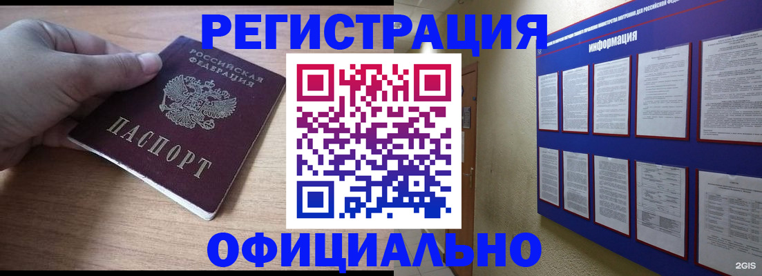 временная регистрация для школы в Барабинске
