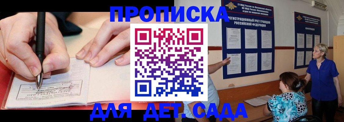 временная прописка в Барабинске