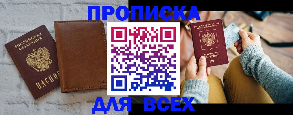 временная прописка в Барабинске