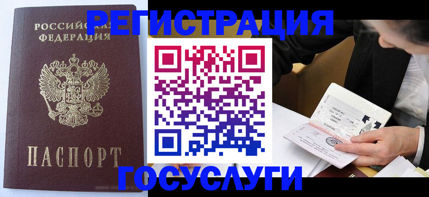 временная регистрация поиск в Барабинске