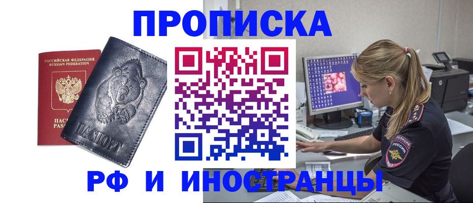 прописка паспорт в Барабинске