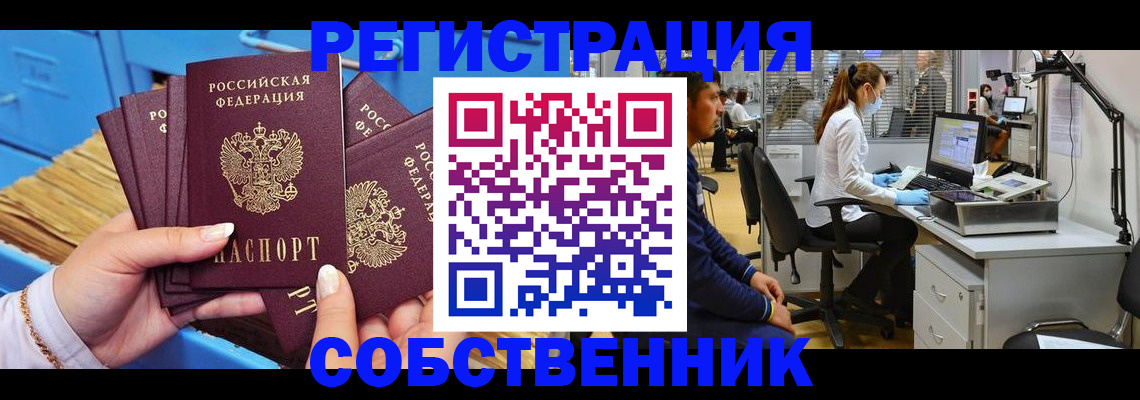 временная регистрация гарантия в Барабинске