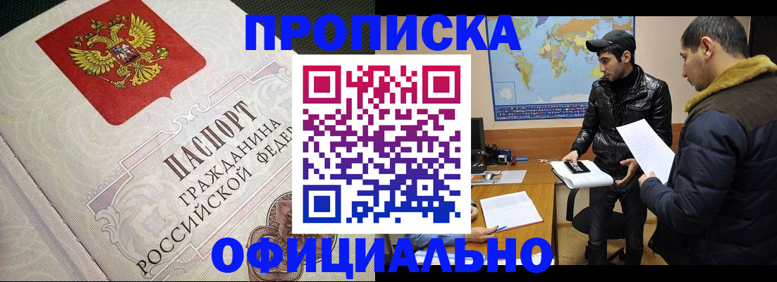 временная регистрация собственник в Барабинске